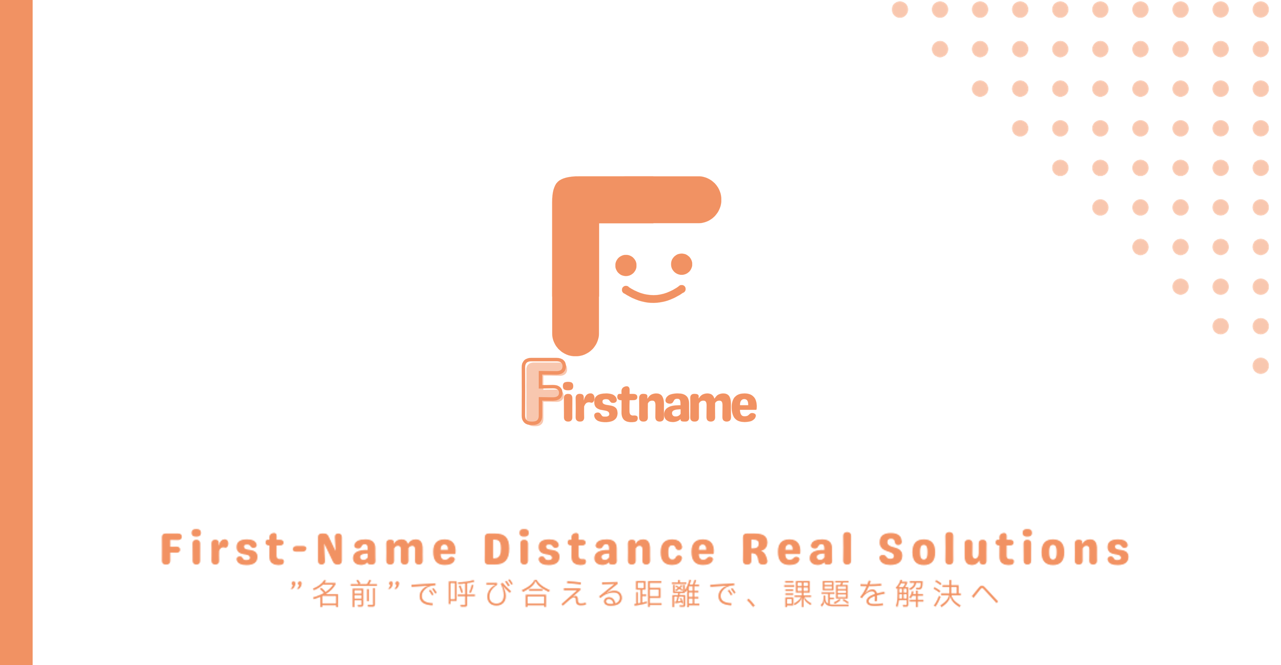 株式会社Firstname トップイメージ